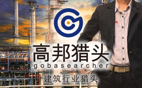 建筑獵頭服務