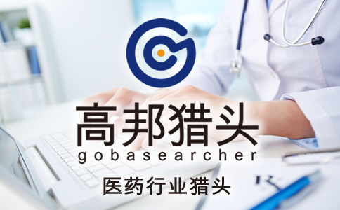 醫藥獵頭服務